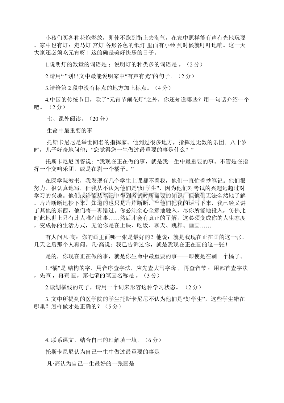 新课标学年最新人教版小学六年级语文下册期末试题及参考答案.docx_第3页