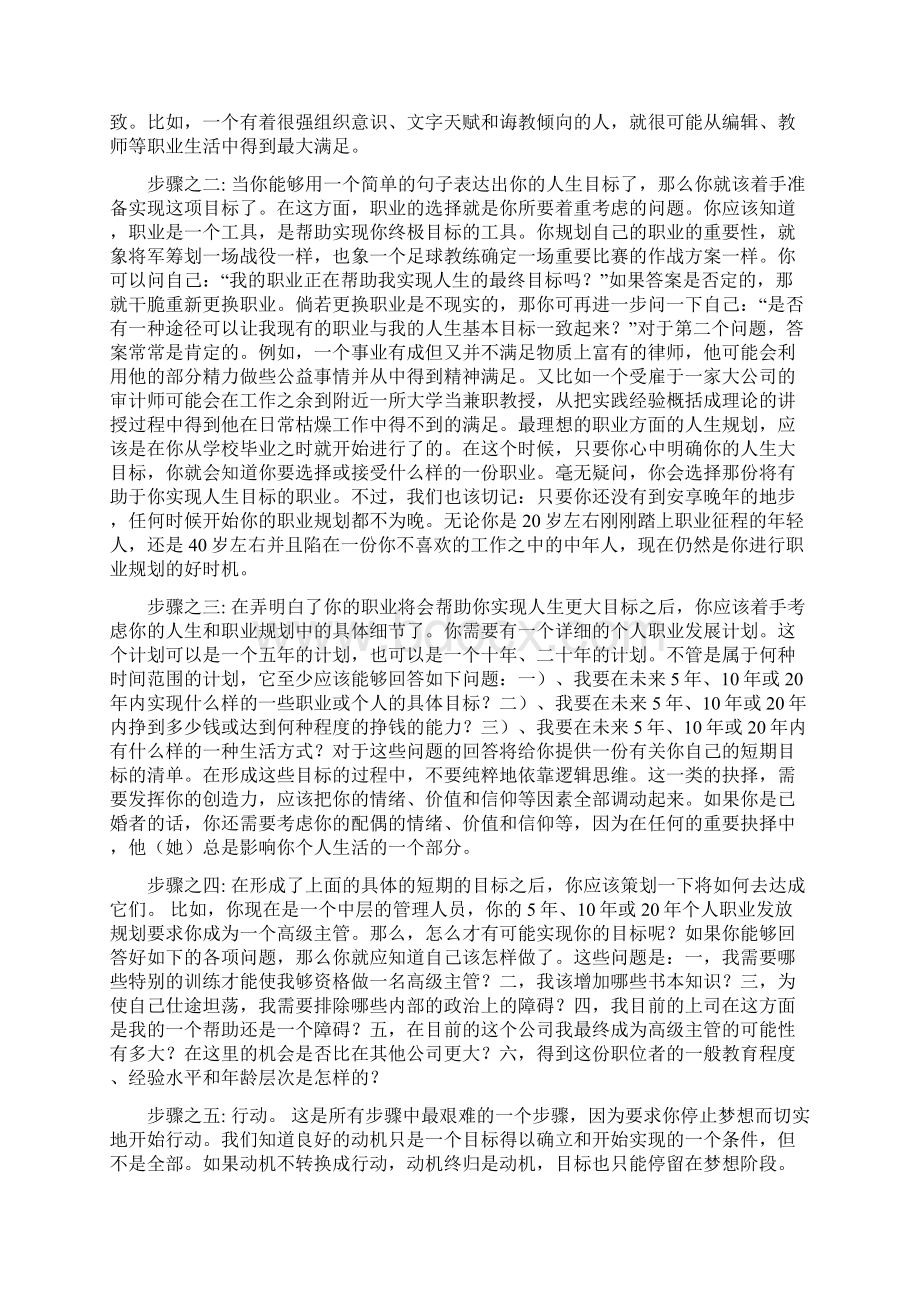 怎样规划自己的人生Word文件下载.docx_第2页