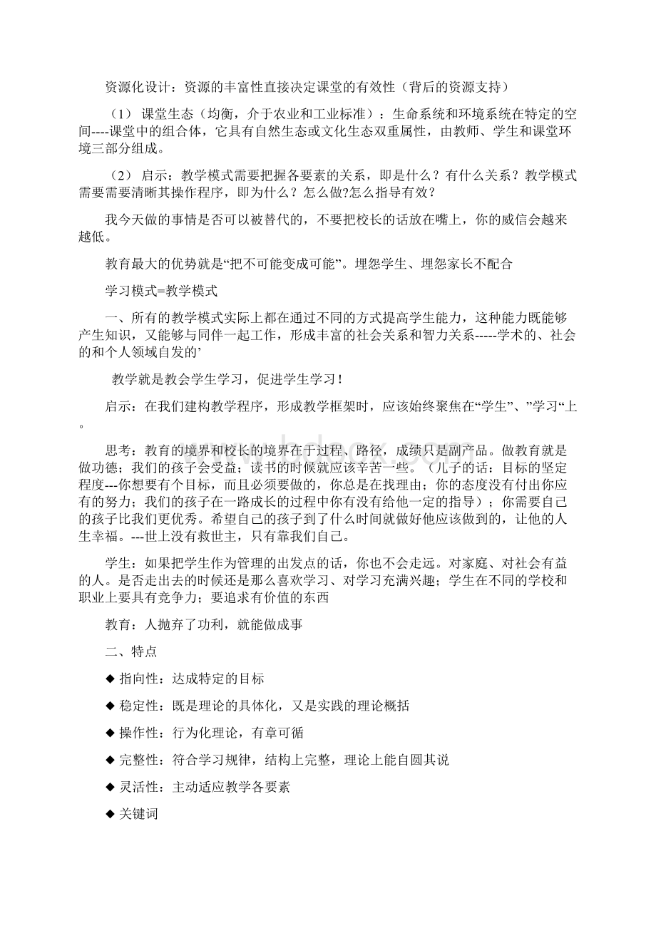 问题化学习地课堂教学模式建构.docx_第2页