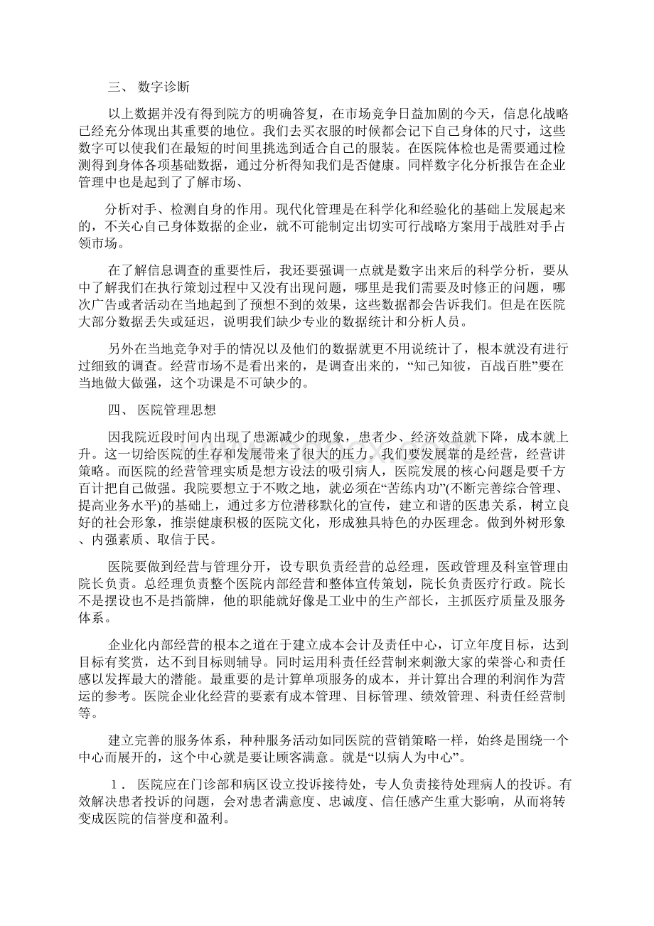 中医院宣传策划方案.docx_第3页