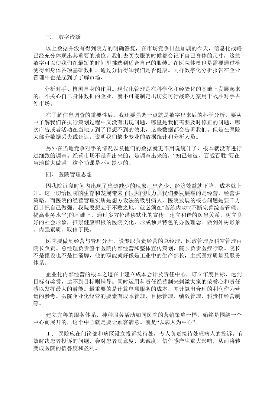 中医院宣传策划方案Word文档下载推荐.docx_第3页