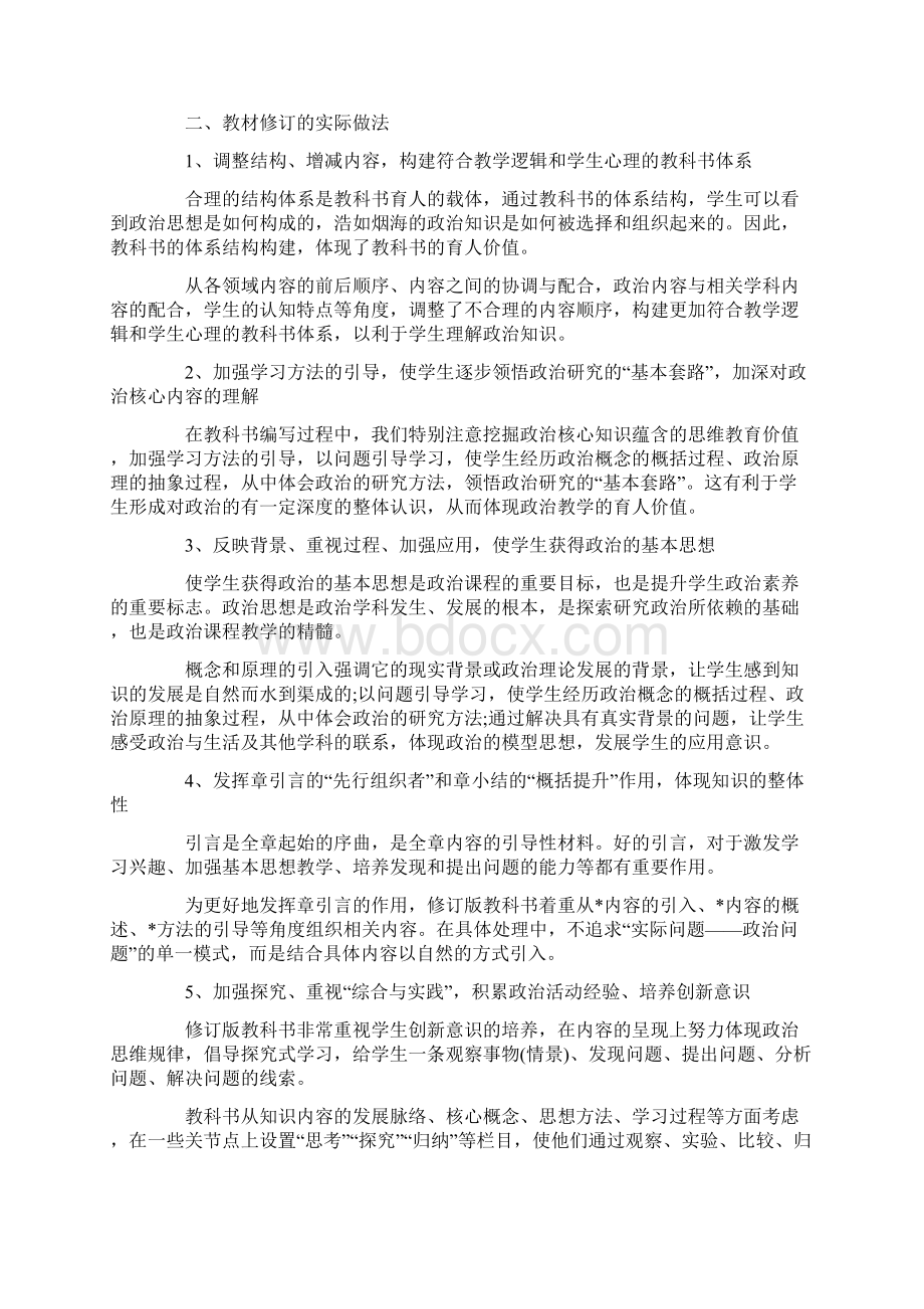 七年级道德与法治教育心得.docx_第3页