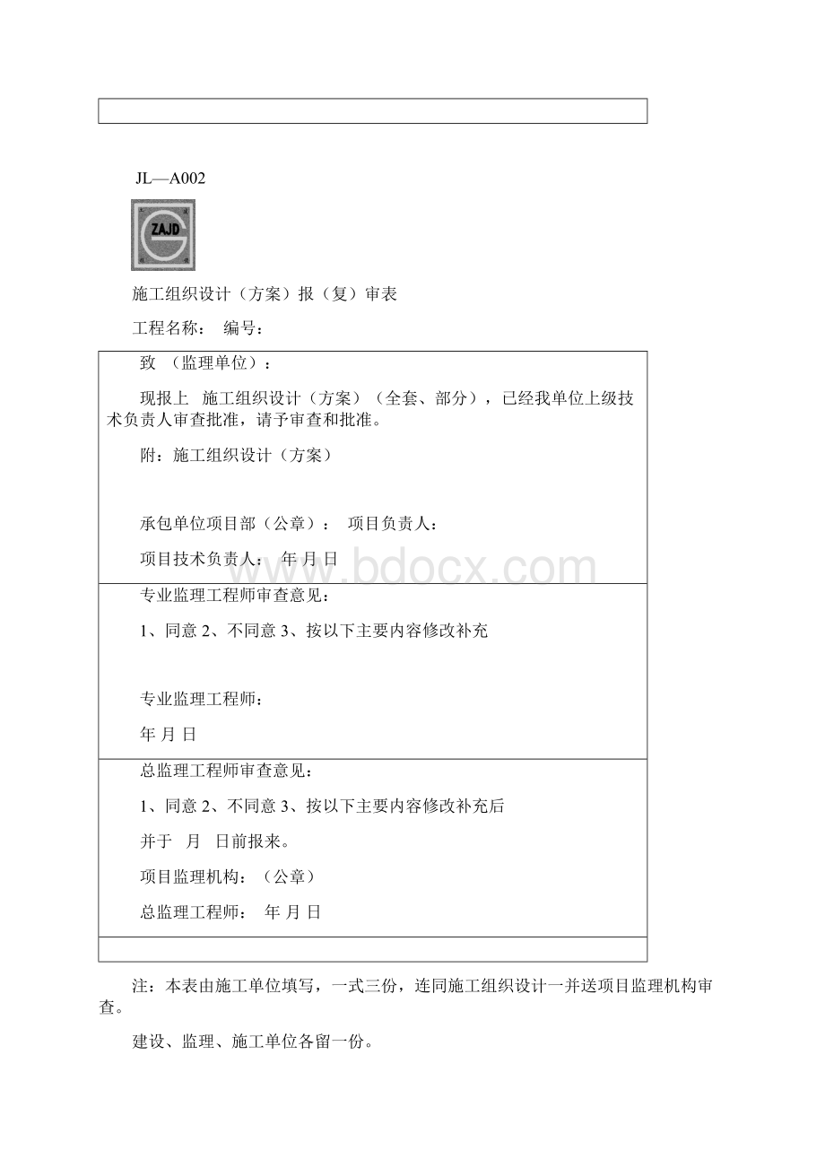 园林绿化最全的施工组织设计方案.docx_第2页