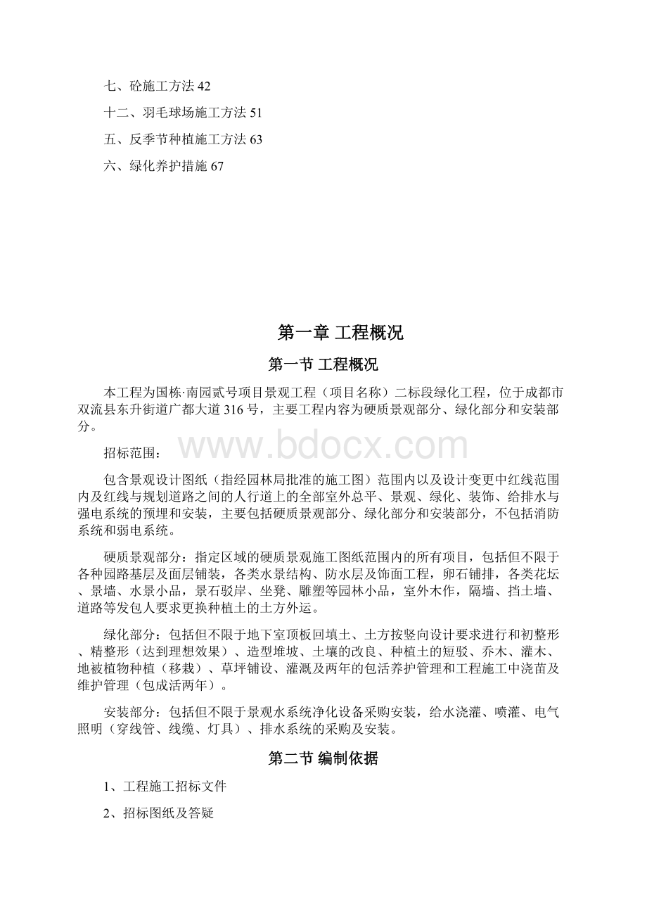 园林绿化最全的施工组织设计方案.docx_第3页