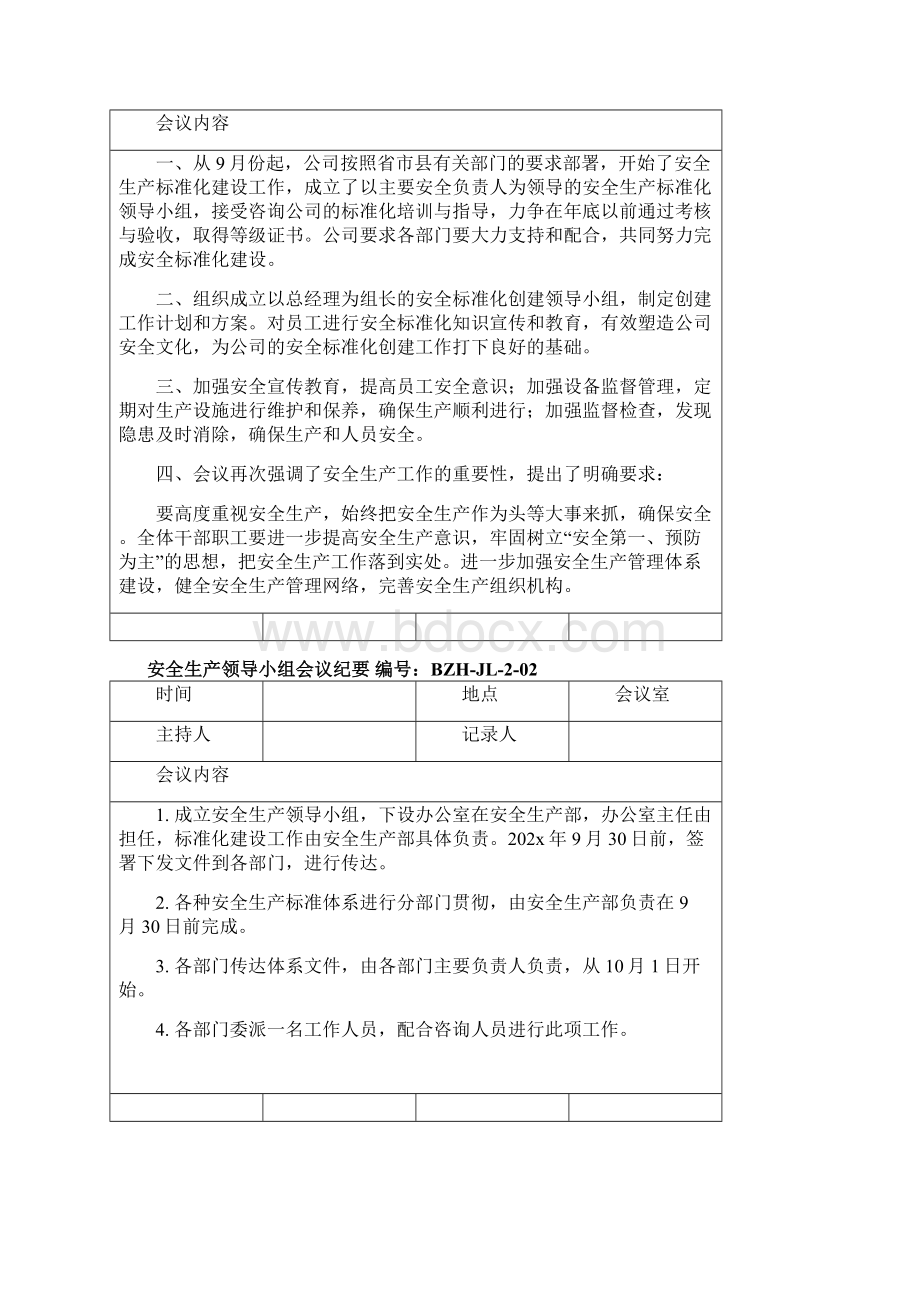 安全标准化安全生产领导小组会议记录纪要落实情况反馈表安全作业指导书 三级文件.docx_第2页