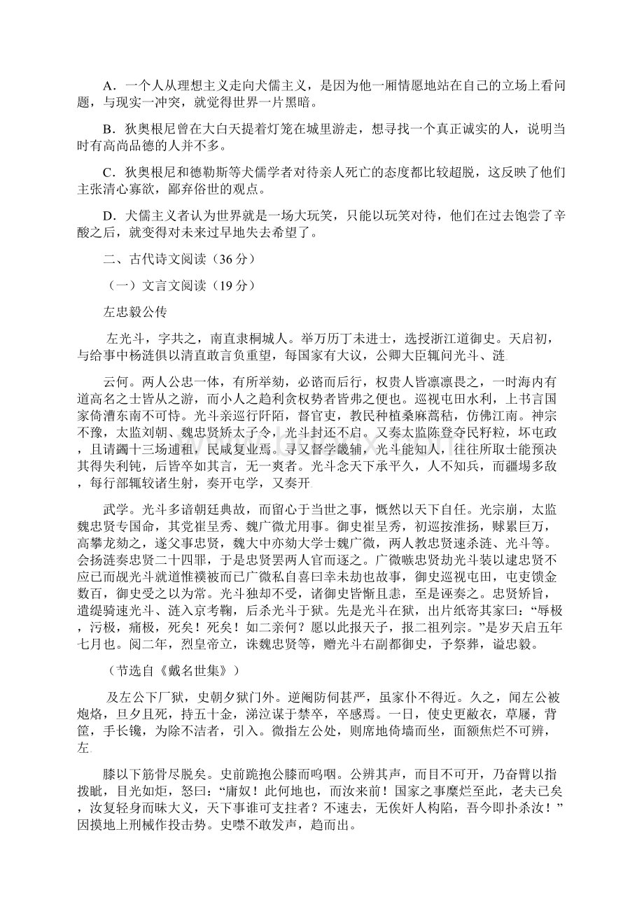 辽宁省五校协作体高一语文下学期期中试题解析.docx_第3页