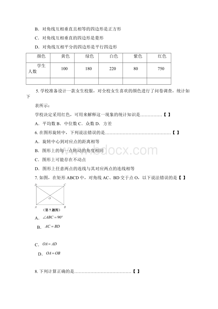 河北省唐山市路南学年八年级数学下学期期末质量检测试word版含答案.docx_第2页