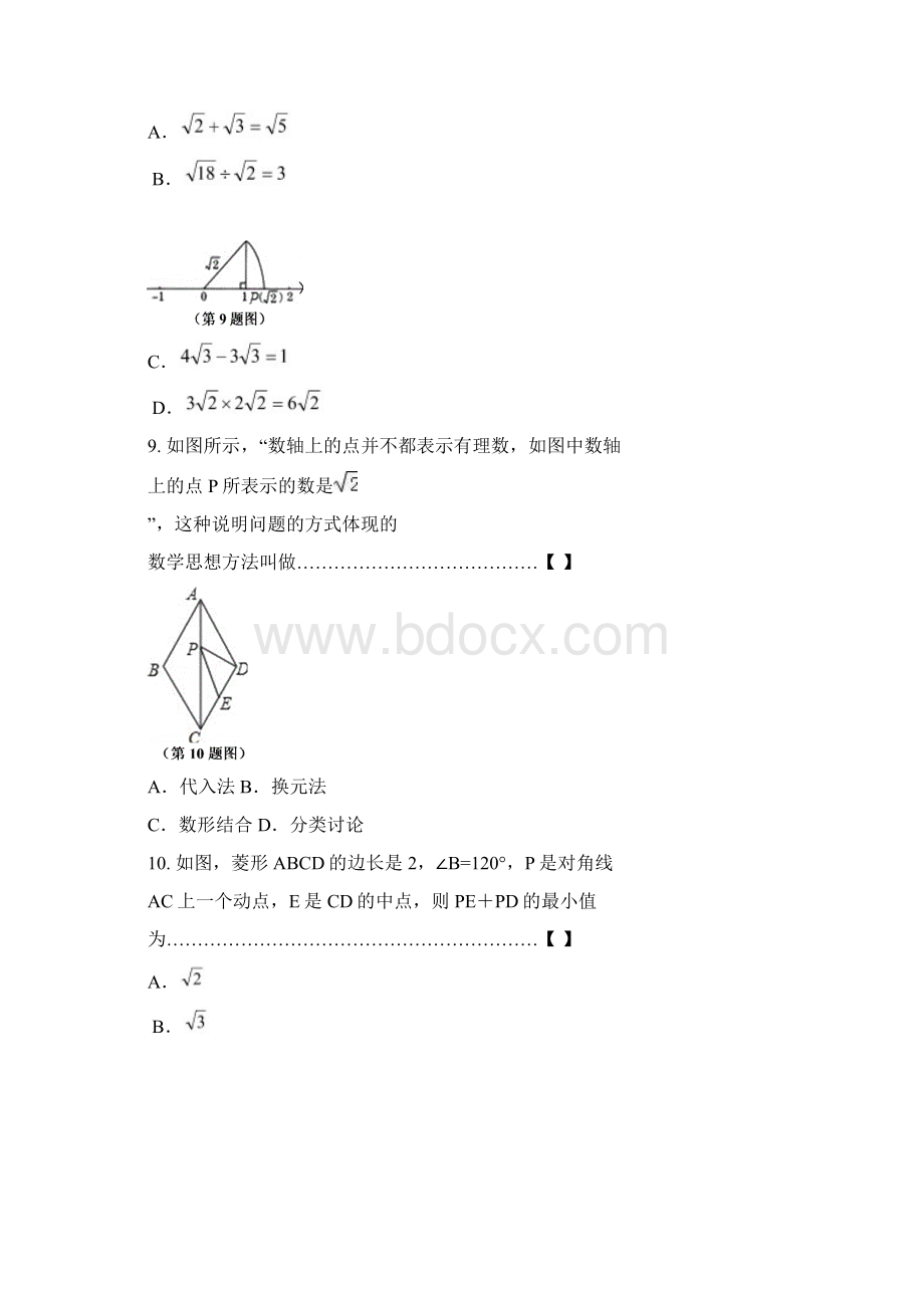 河北省唐山市路南学年八年级数学下学期期末质量检测试word版含答案.docx_第3页