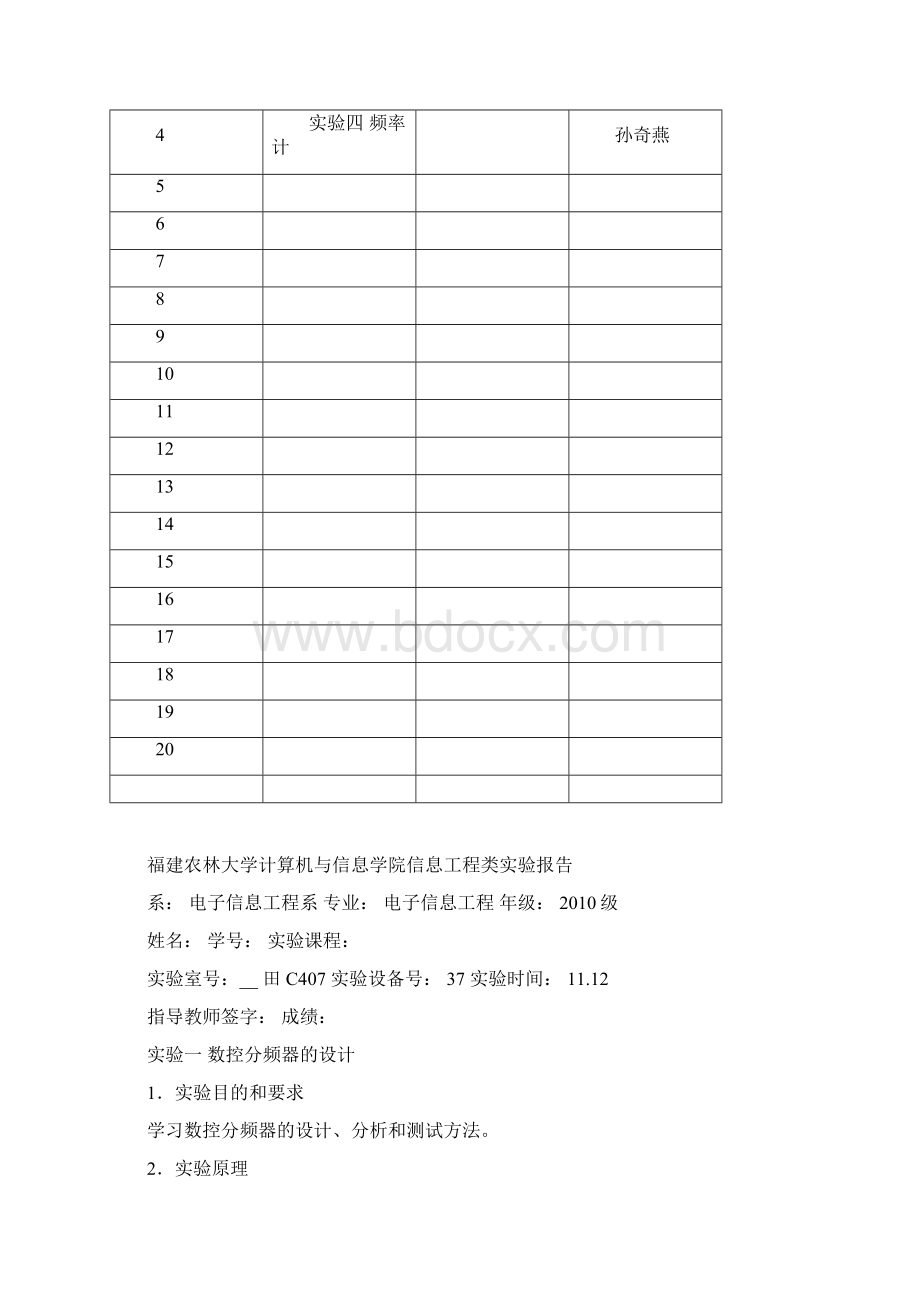 vhdl实验报告Word文档下载推荐.docx_第2页