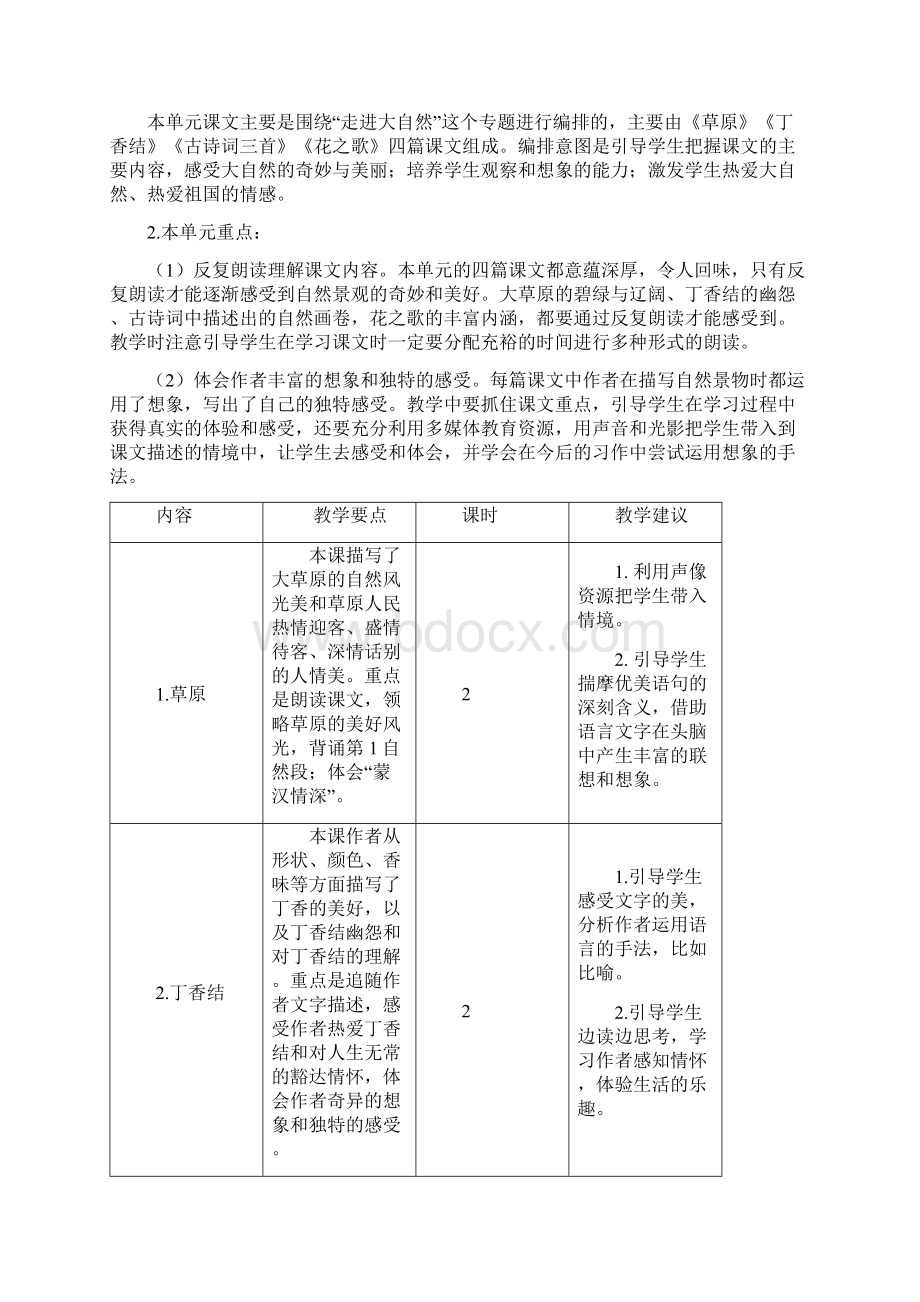 1 部编统编版 六年级上册语文 全册教案教学设计190页Word格式.docx_第2页