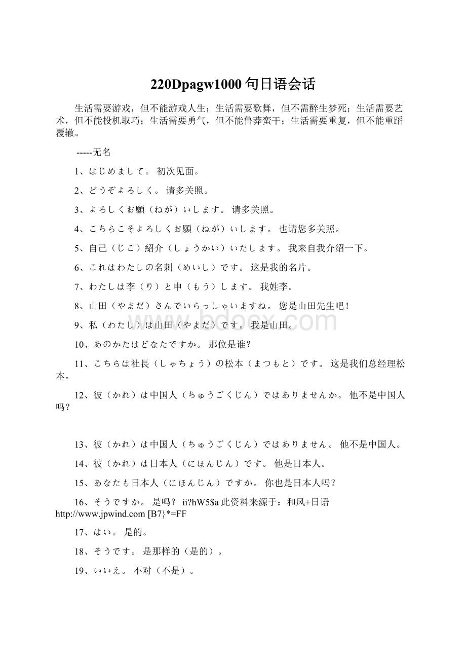 220Dpagw1000句日语会话.docx_第1页