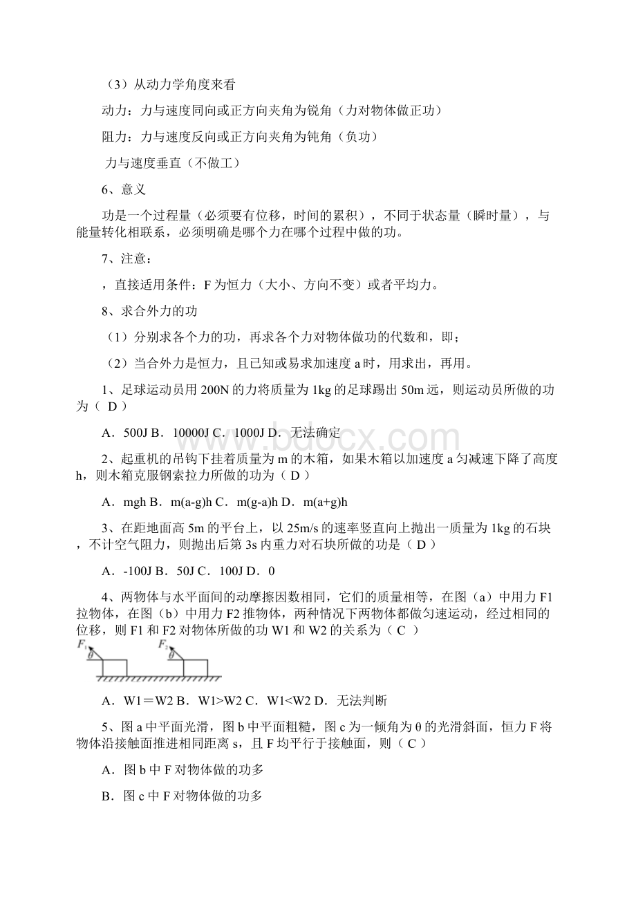 人教版必修二 7273 功和功率知识点总结 解题方法总结 同步巩固练习 题型专练Word文档格式.docx_第2页