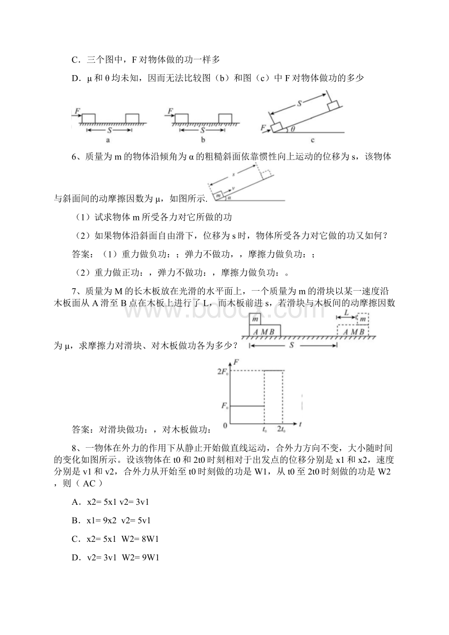 人教版必修二 7273 功和功率知识点总结 解题方法总结 同步巩固练习 题型专练.docx_第3页