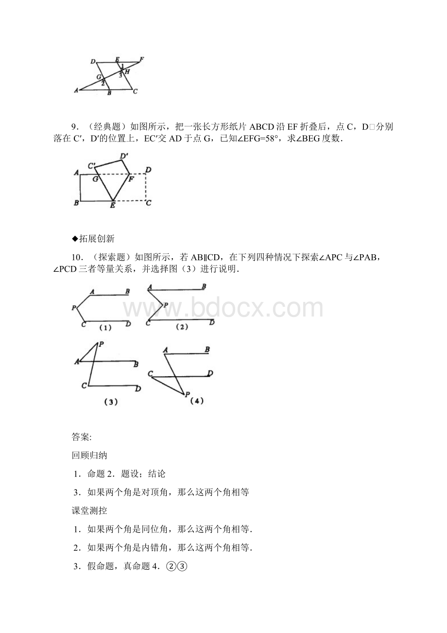 平行线的性质测试题Word文档格式.docx_第3页