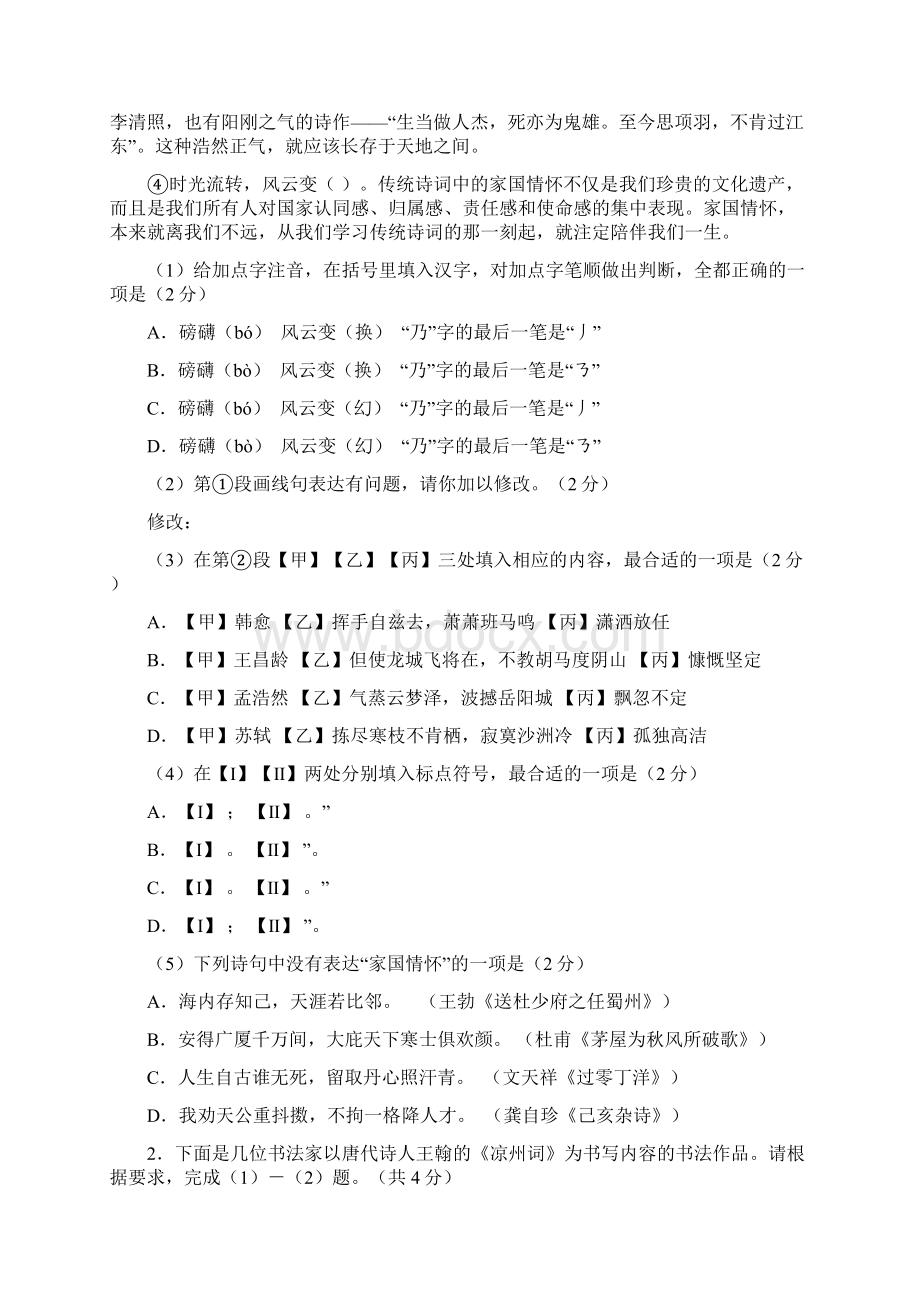 北京市西城区初二下语 文期末.docx_第2页
