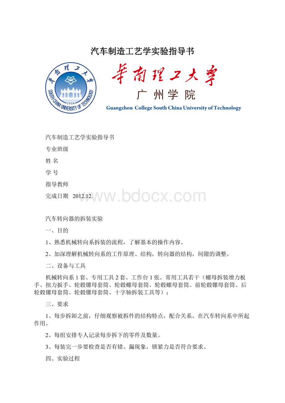 汽车制造工艺学实验指导书.docx