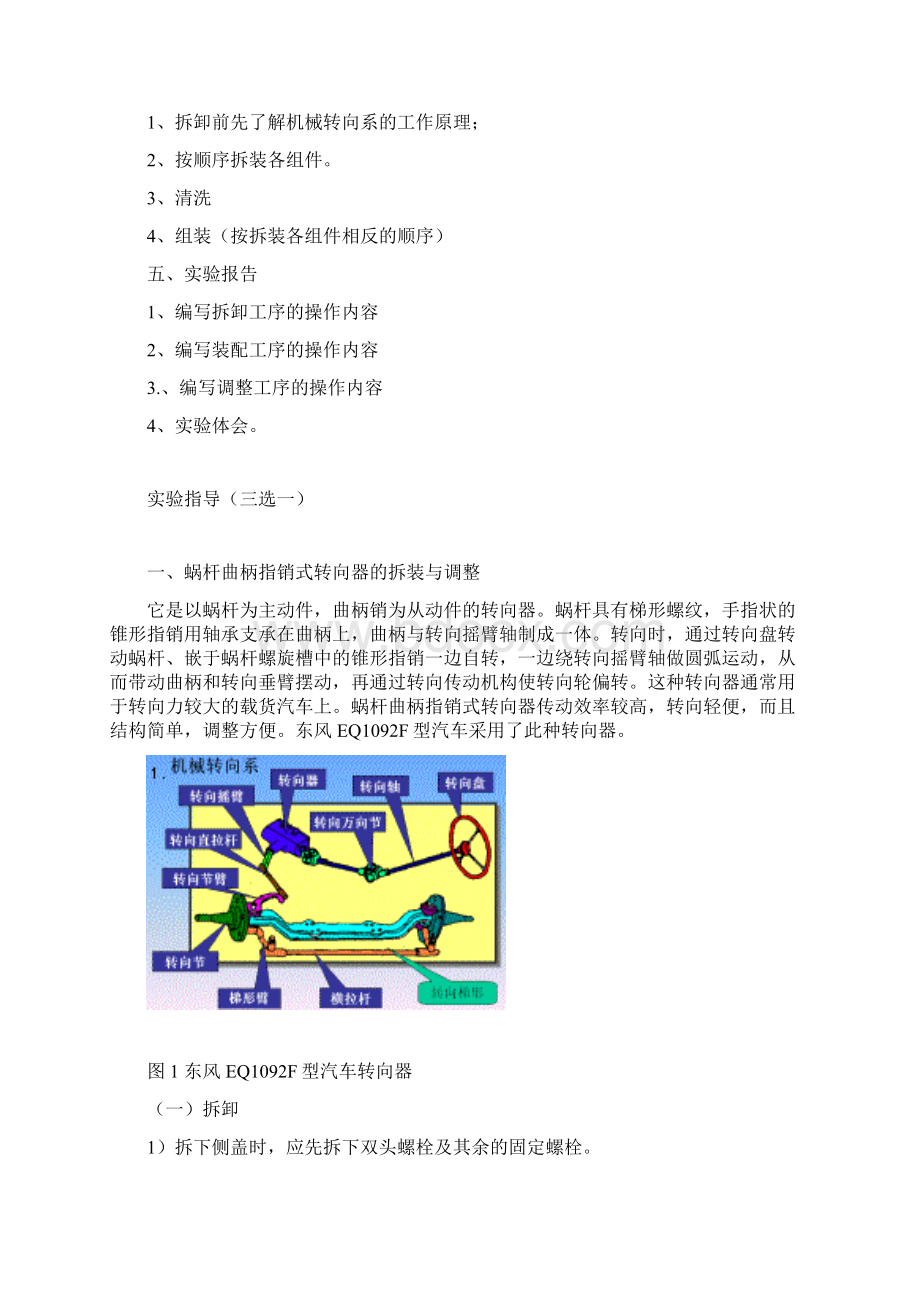 汽车制造工艺学实验指导书文档格式.docx_第2页