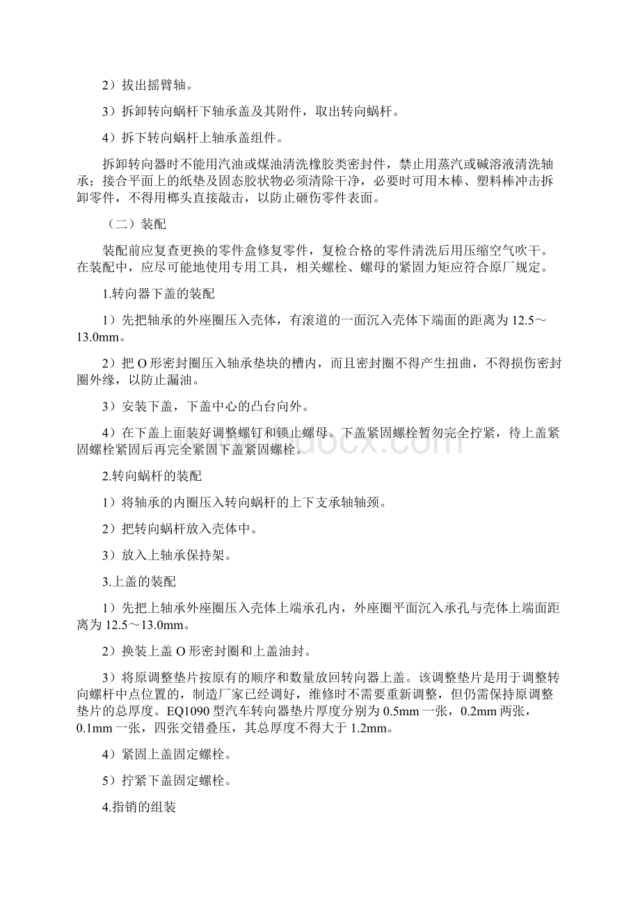 汽车制造工艺学实验指导书文档格式.docx_第3页