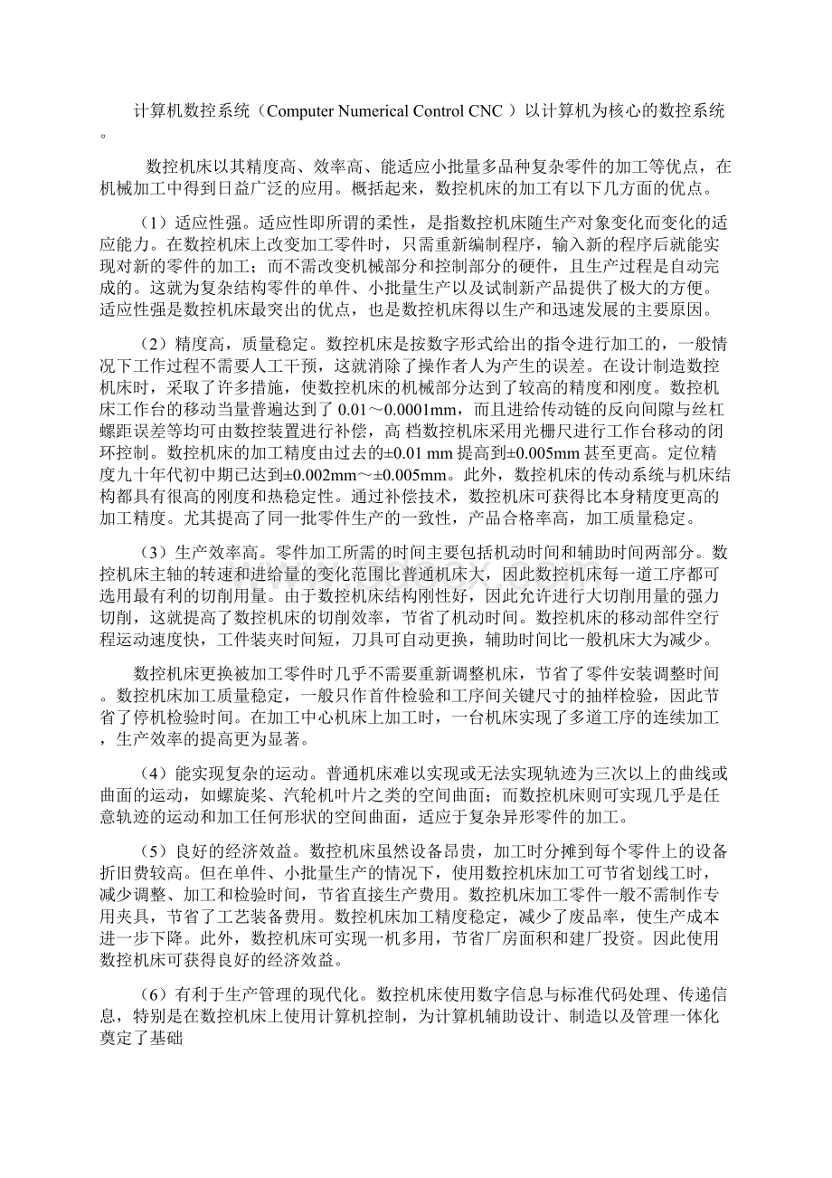 组合件的数控工艺分析及加工Word下载.docx_第3页