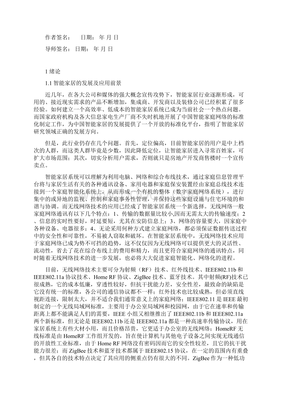 基于物联网的智能家居系统设计学士学位论文Word格式文档下载.docx_第3页