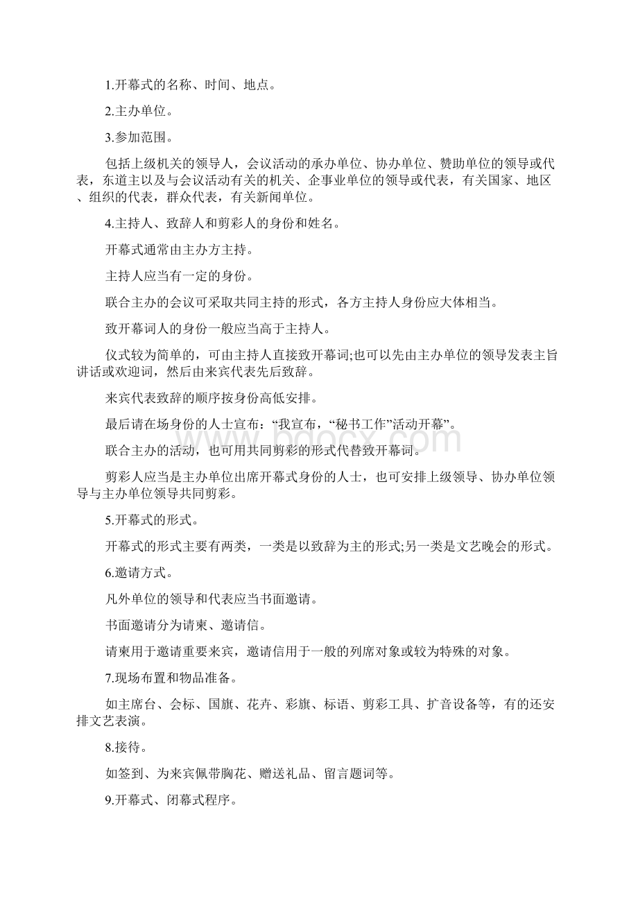 商务会议策划方案.docx_第3页