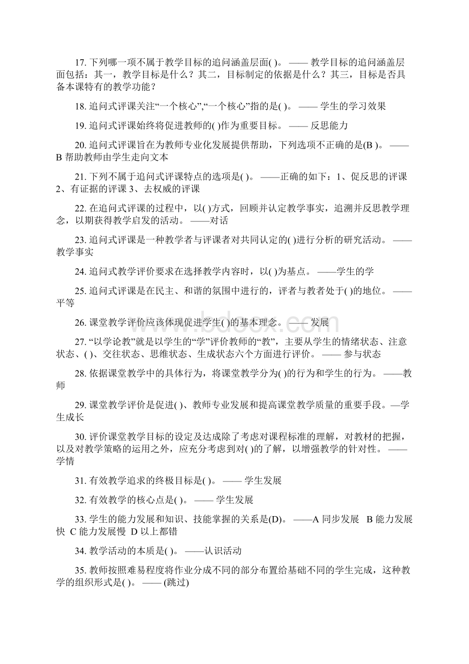 泰州师说题库打印稿含大部分答案.docx_第2页