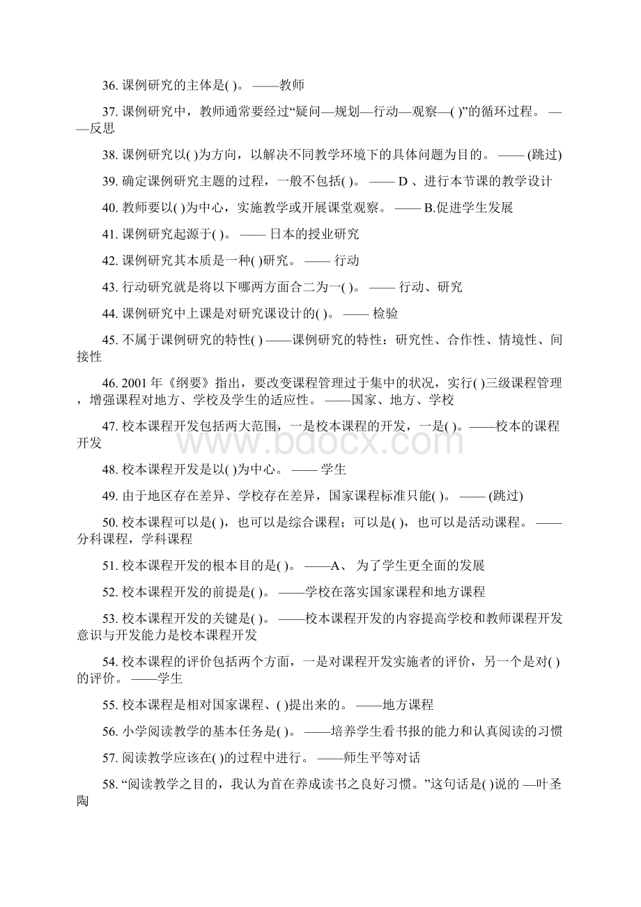 泰州师说题库打印稿含大部分答案Word格式文档下载.docx_第3页