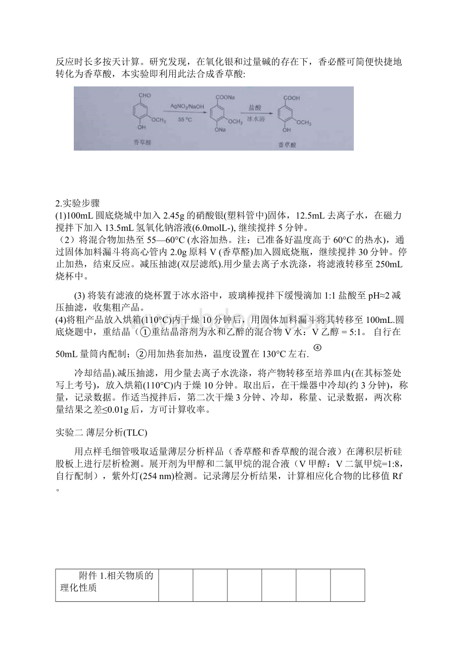 第31届中国化学奥林匹克竞赛决赛实验试题Word下载.docx_第2页