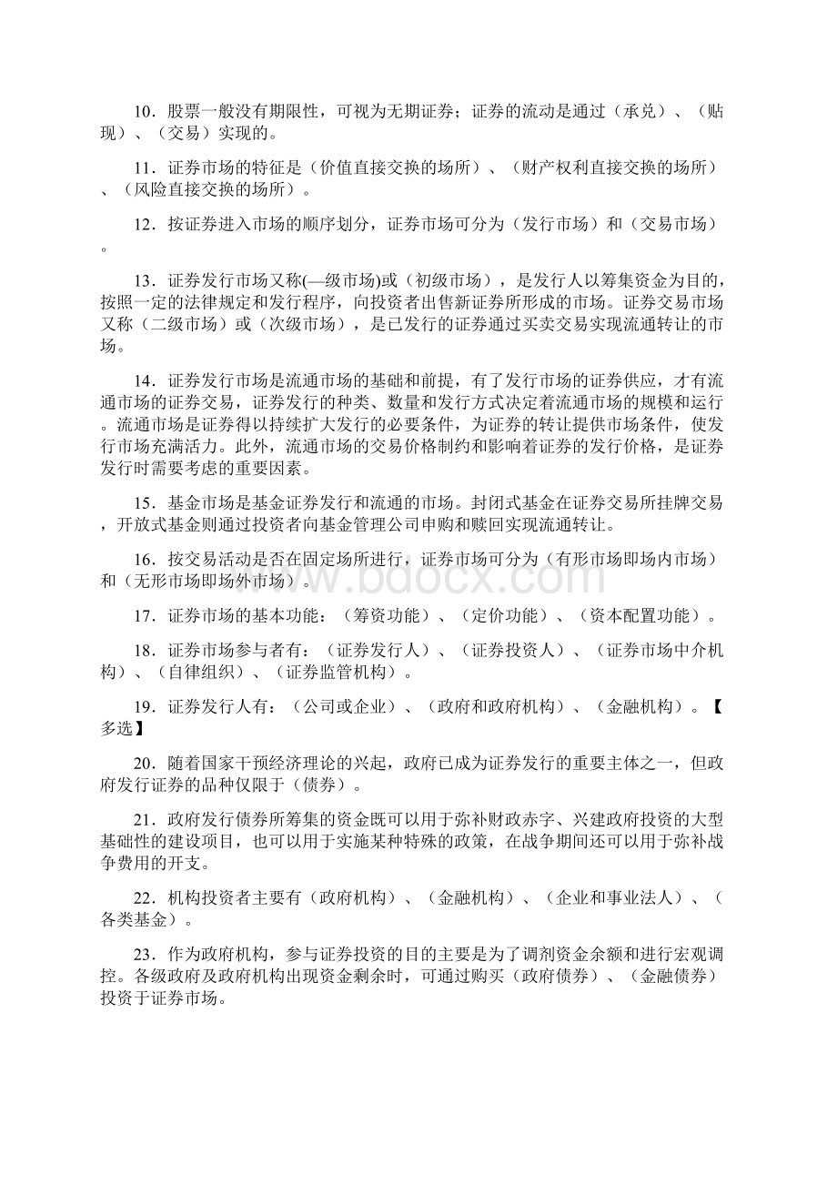 证券市场基础知识知识点总结.docx_第2页