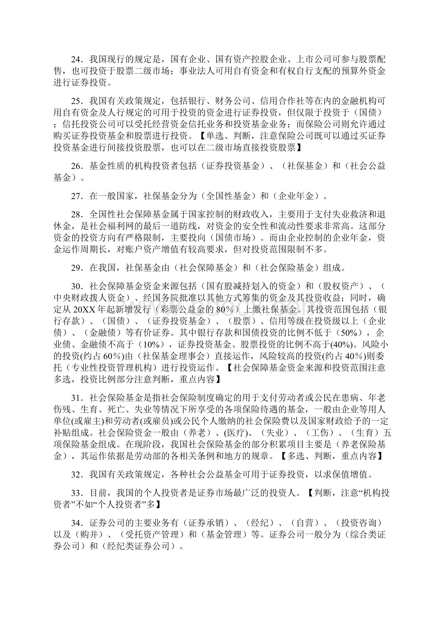 证券市场基础知识知识点总结.docx_第3页