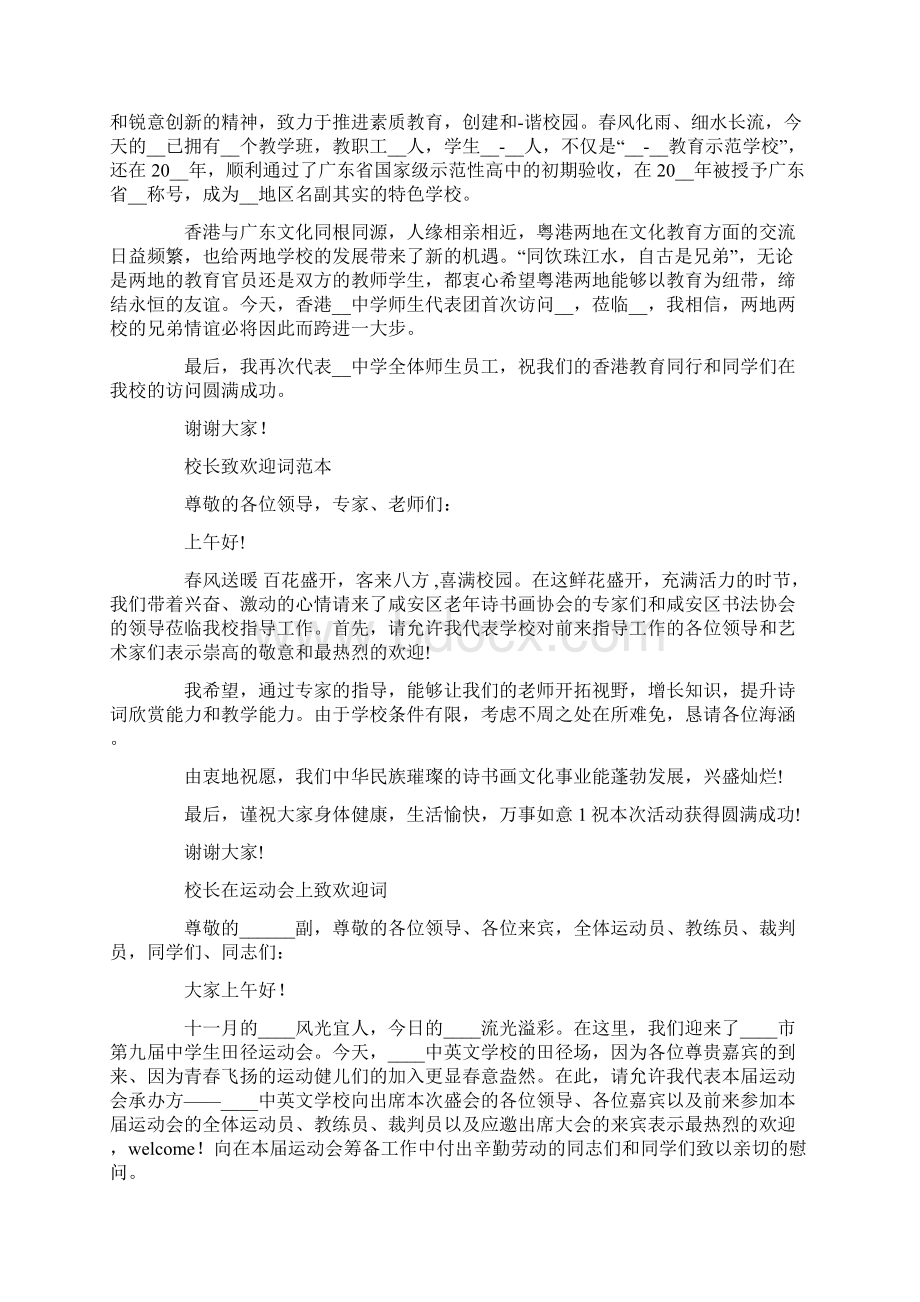 校长致欢迎词欢迎词.docx_第2页