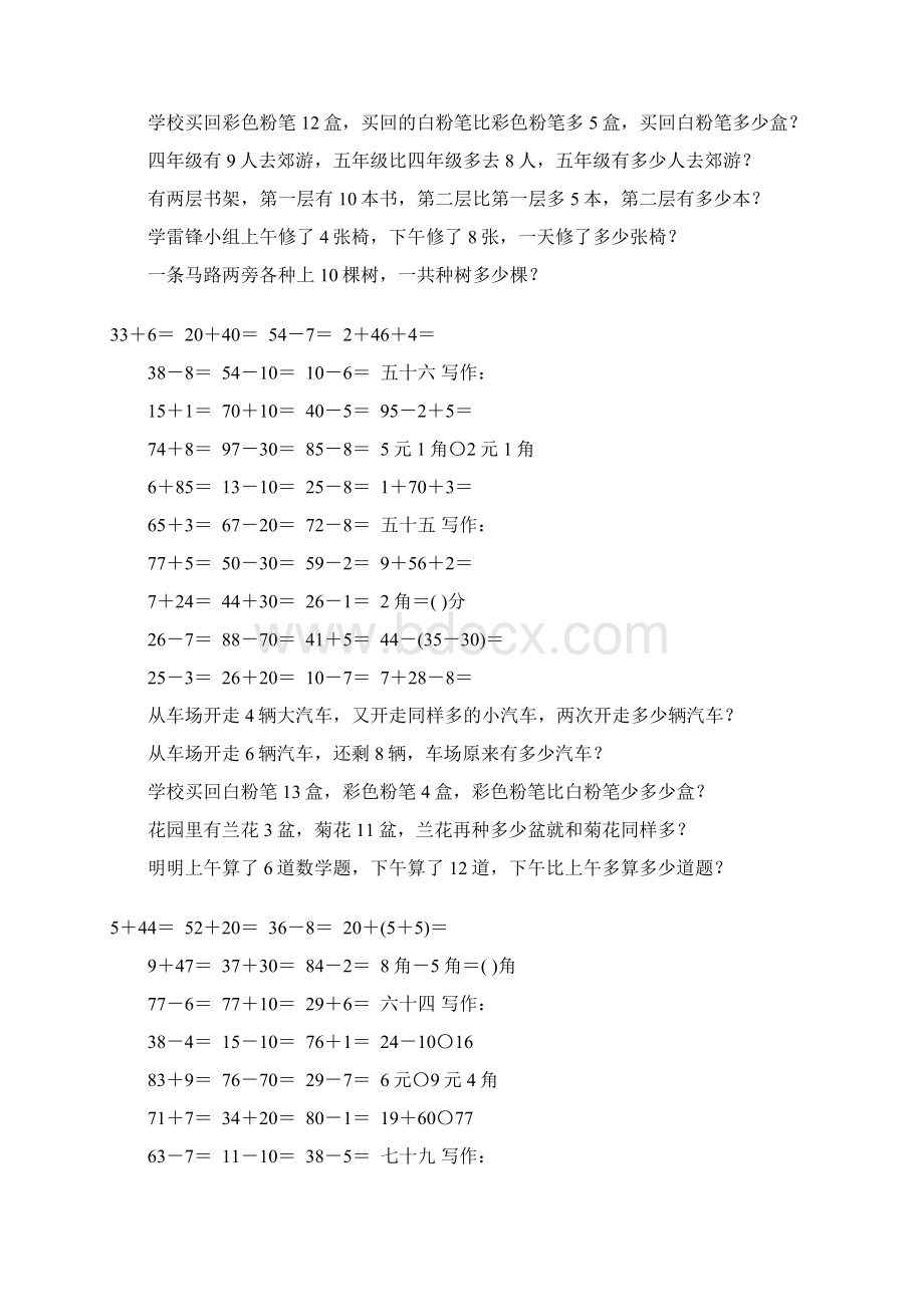 一年级数学下册口算应用题天天练10文档格式.docx_第2页