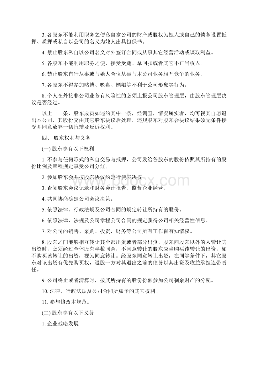 股东行为管理规范Word格式.docx_第2页