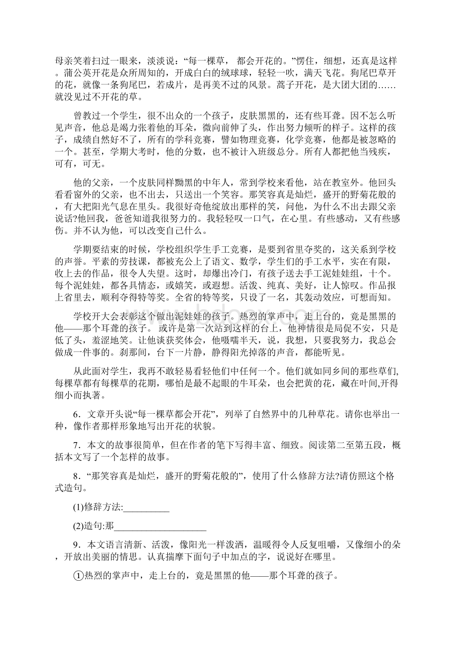 吉林省长春市农安县至学年七年级上学期期末考试语文试题Word文档格式.docx_第2页