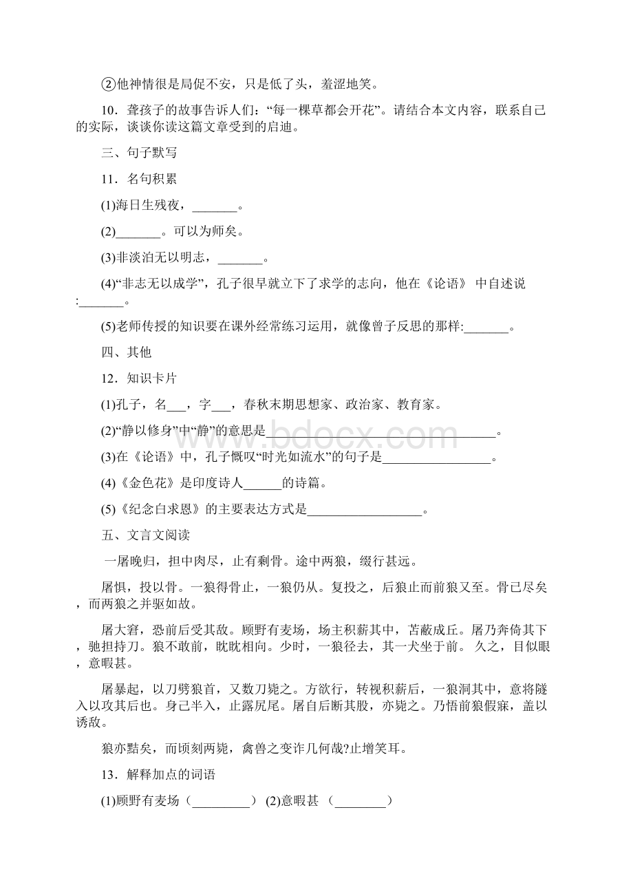 吉林省长春市农安县至学年七年级上学期期末考试语文试题Word文档格式.docx_第3页