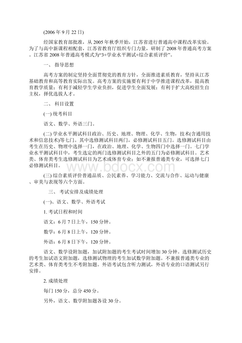 无私奉献关注江苏省高考方案Word文件下载.docx_第3页