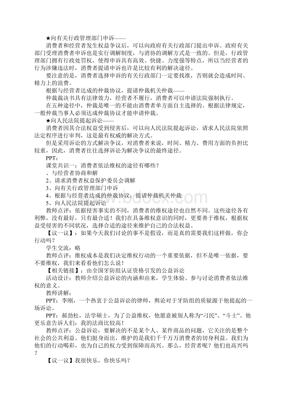 《消费者要善于维护自己的合法权益》教学设计Word文档下载推荐.docx_第3页