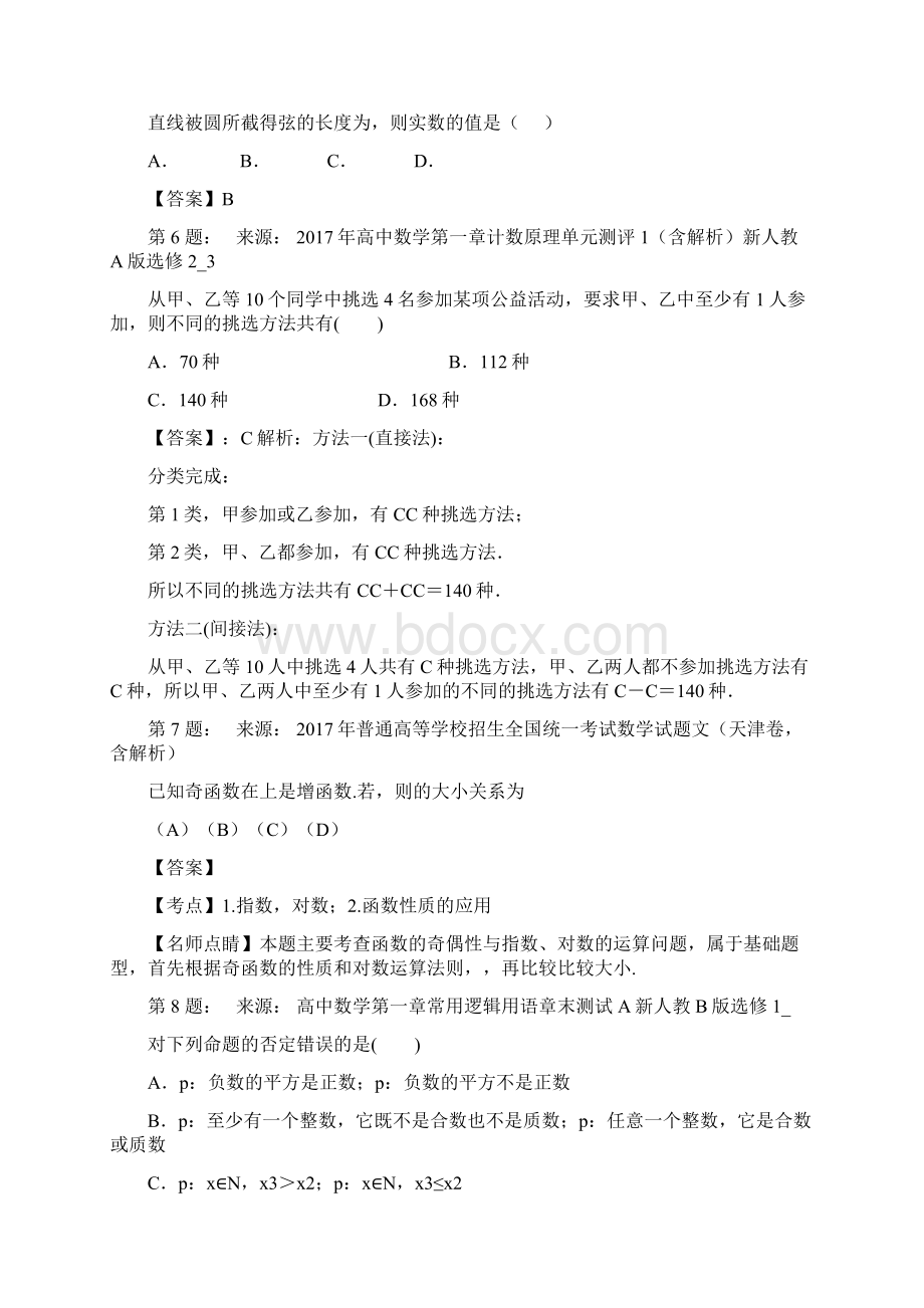 哈尔滨市松北区农民技术学校 高中部高考数学选择题专项训练一模.docx_第2页