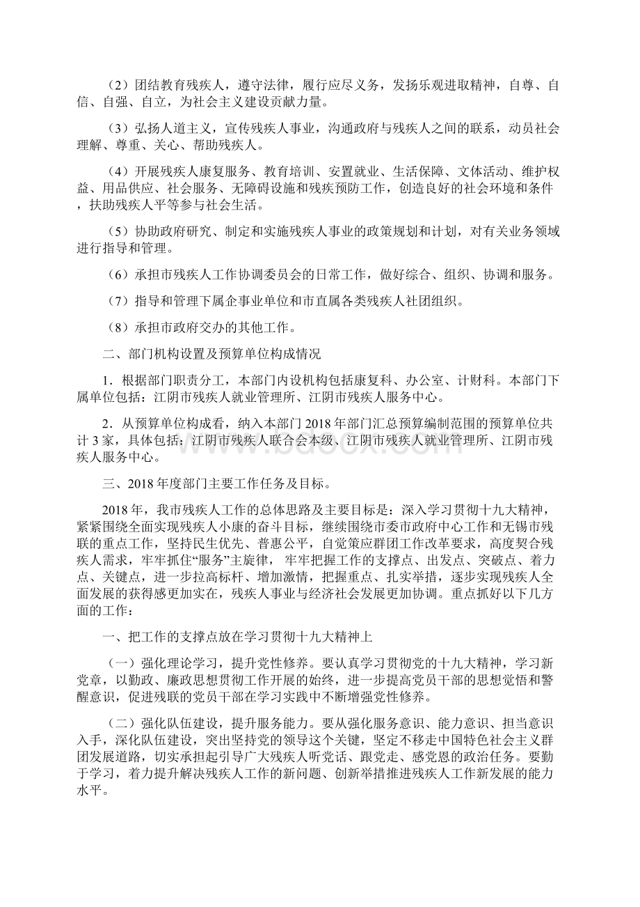 残联级部门预算公开文档格式.docx_第2页