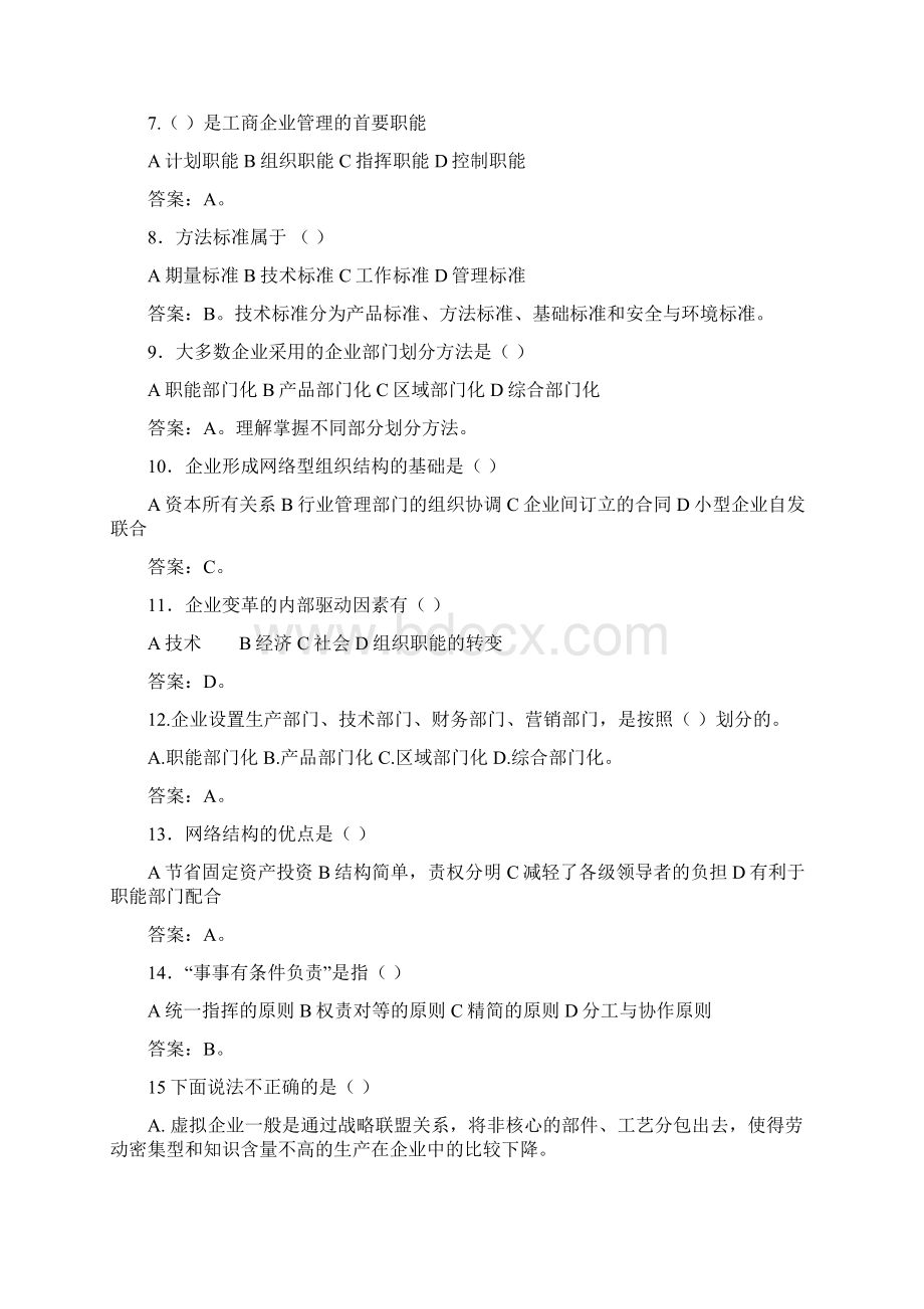 初级工商管理模拟题2Word格式文档下载.docx_第2页