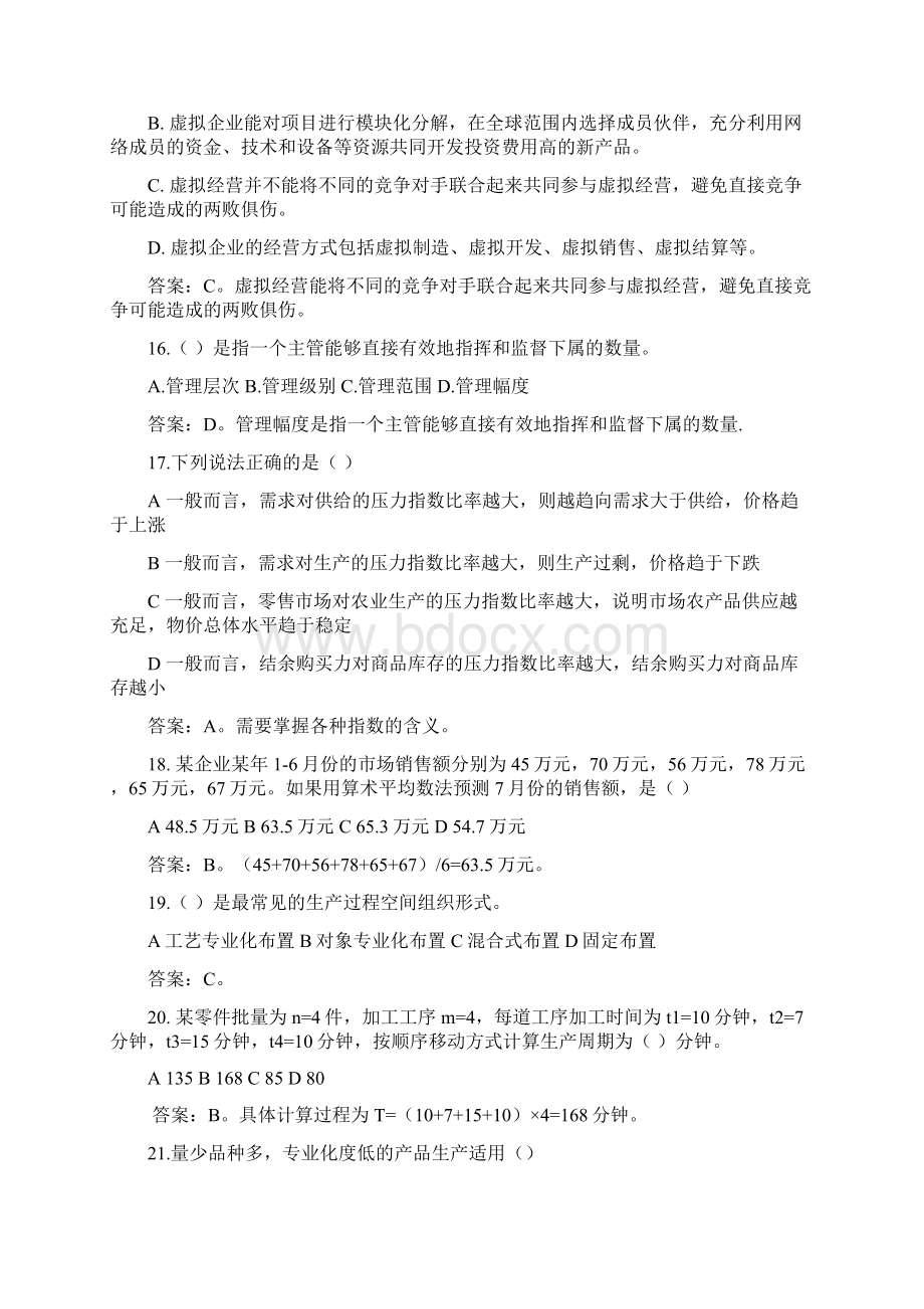 初级工商管理模拟题2Word格式文档下载.docx_第3页