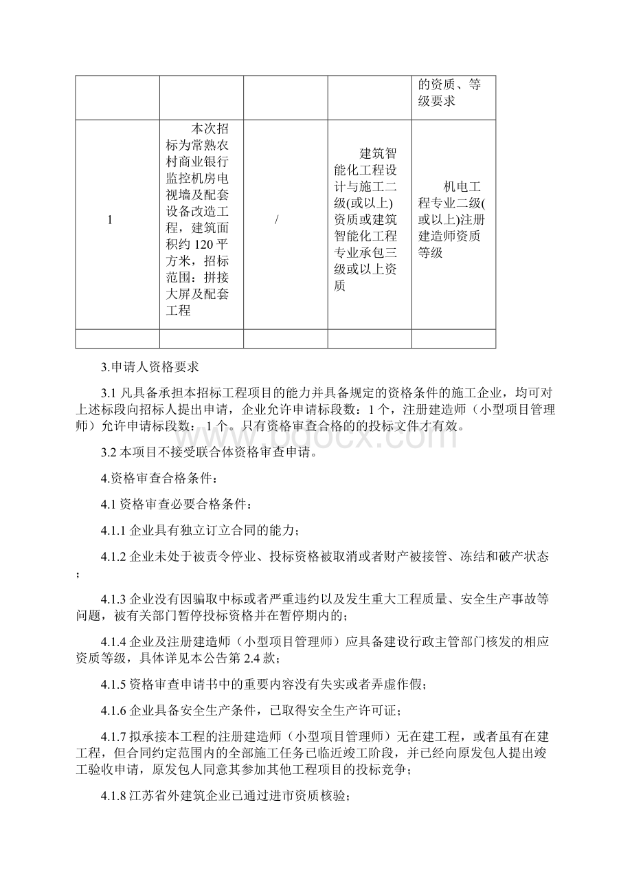 监控电视墙改造实施方案.docx_第2页