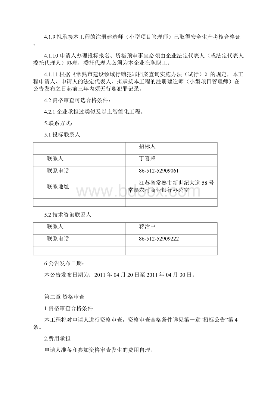 监控电视墙改造实施方案.docx_第3页