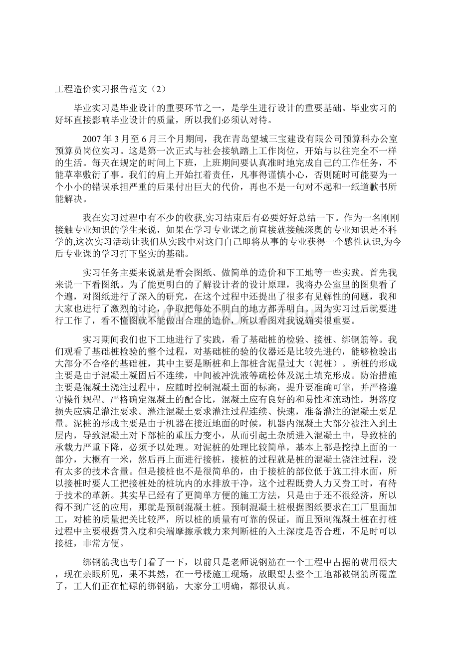 工程预算顶岗实习报告汇编范文10篇.docx_第2页