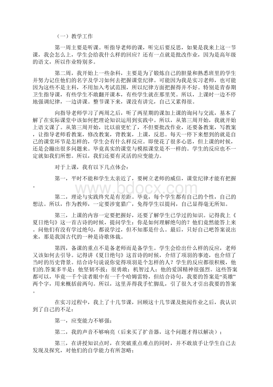 精选小学教师的实习总结5篇Word文档格式.docx_第3页