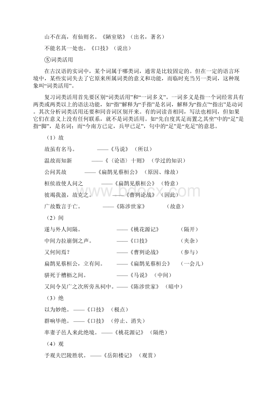 中考初中文言文实词及虚词意义知识点归纳.docx_第2页