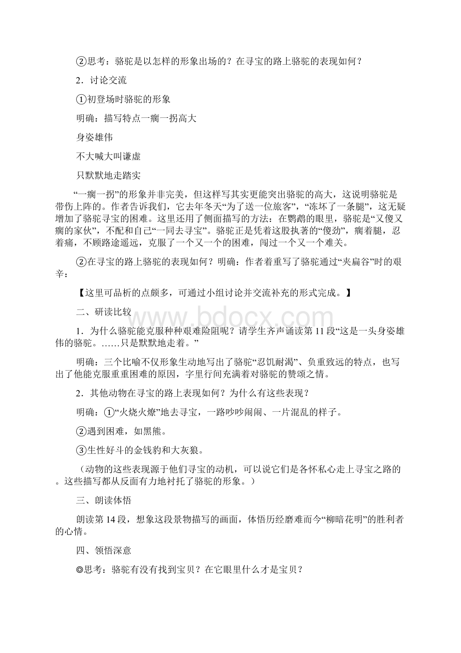 七年级下册教案第三单元Word文档下载推荐.docx_第3页