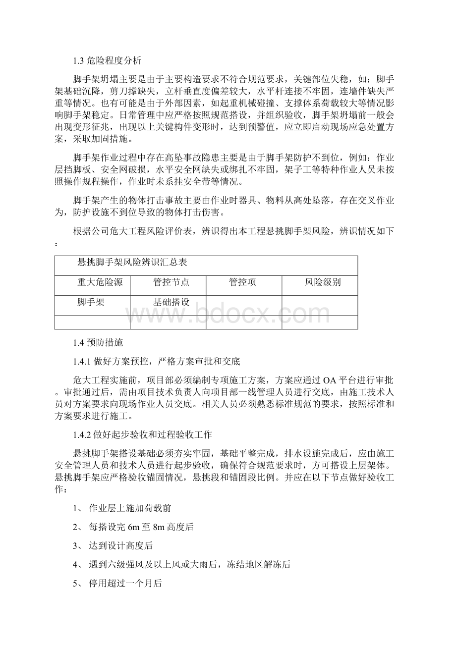 6悬挑脚手架危大工程专项应急预案Word文件下载.docx_第2页