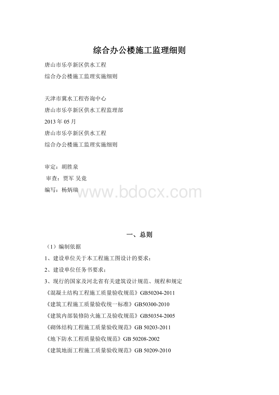 综合办公楼施工监理细则Word下载.docx_第1页