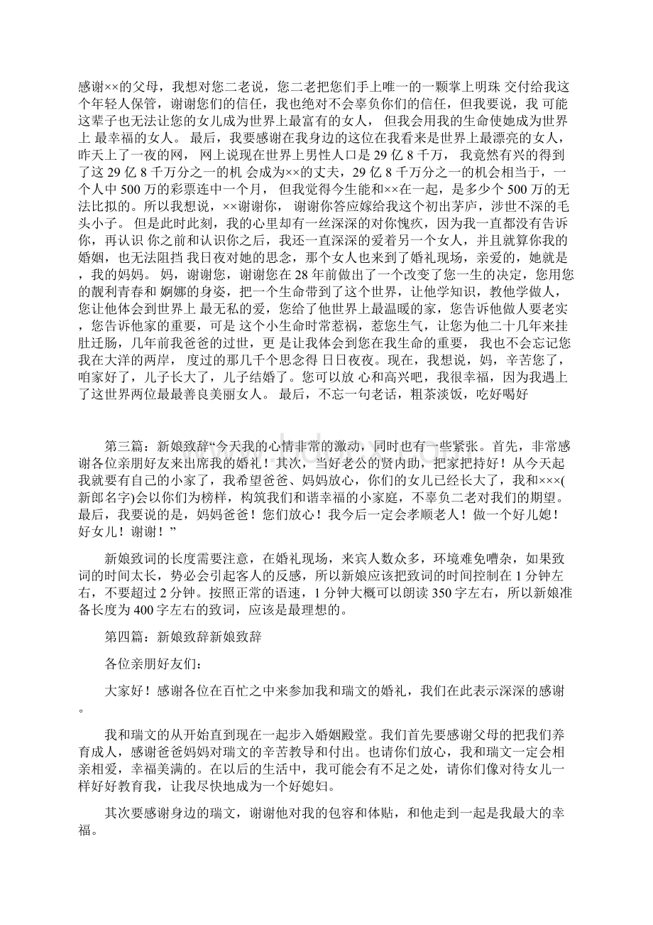 新娘致辞精选多篇.docx_第3页